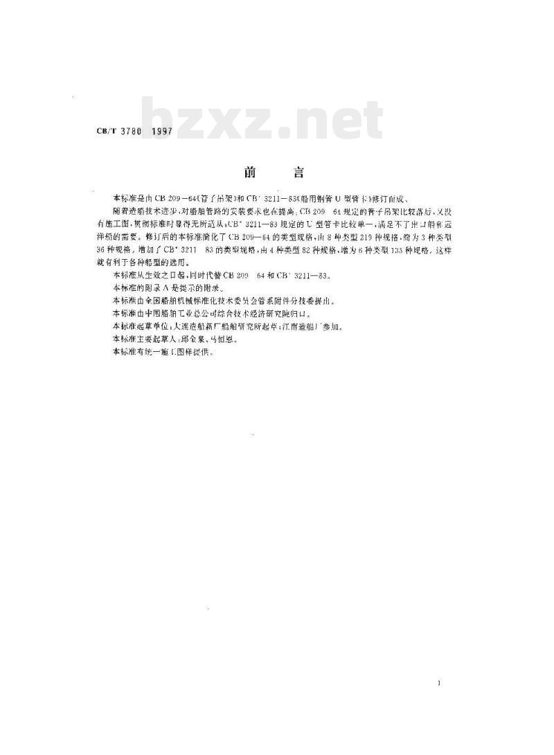 CB/T 3780-1997 管子吊架 CB/T 3780-1997 管子吊架