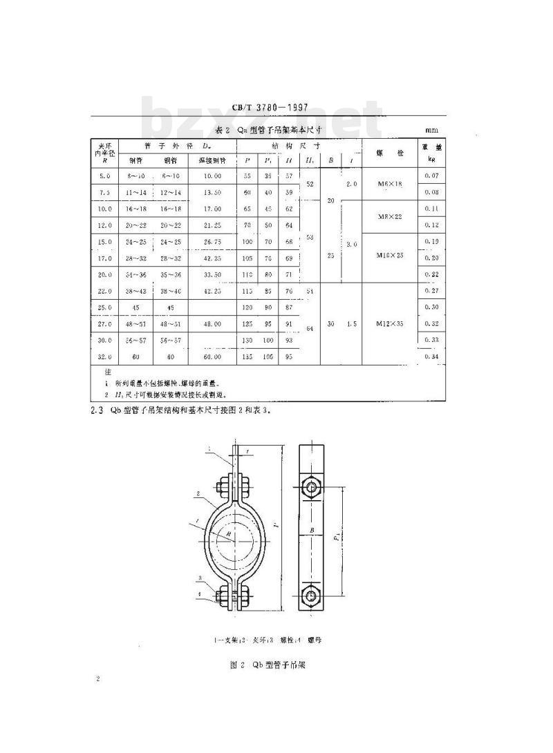 CB/T 3780-1997 管子吊架 CB/T 3780-1997 管子吊架