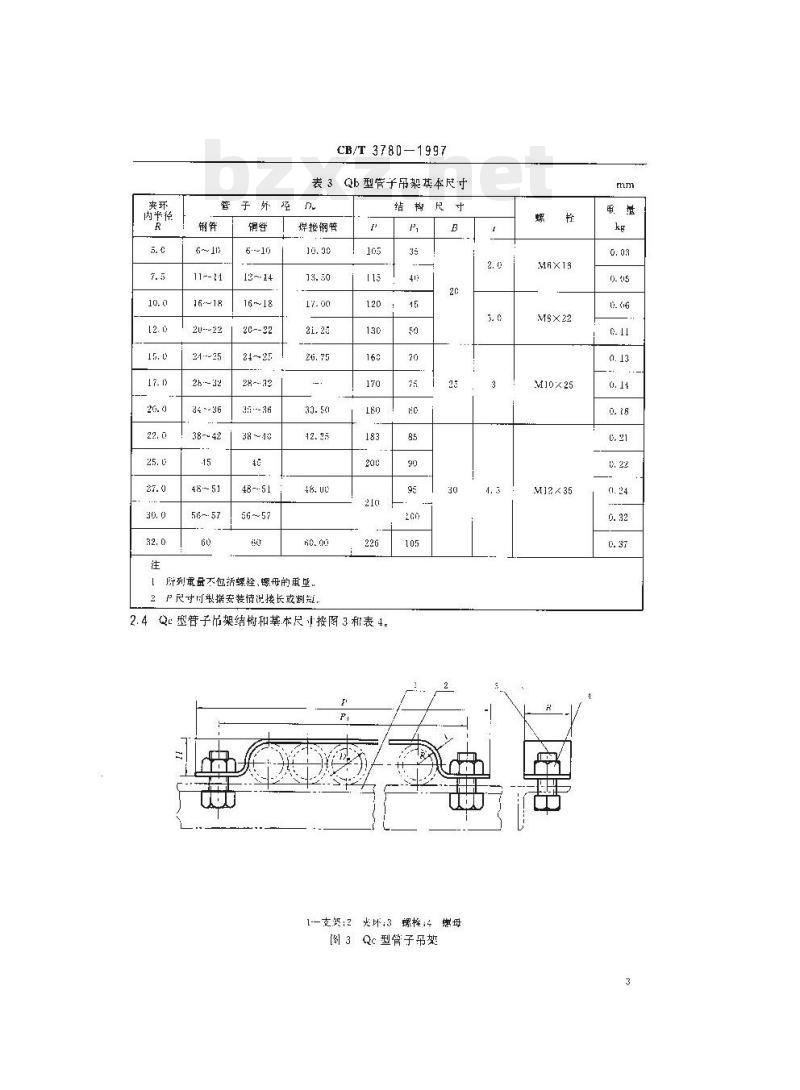 CB/T 3780-1997 管子吊架 CB/T 3780-1997 管子吊架
