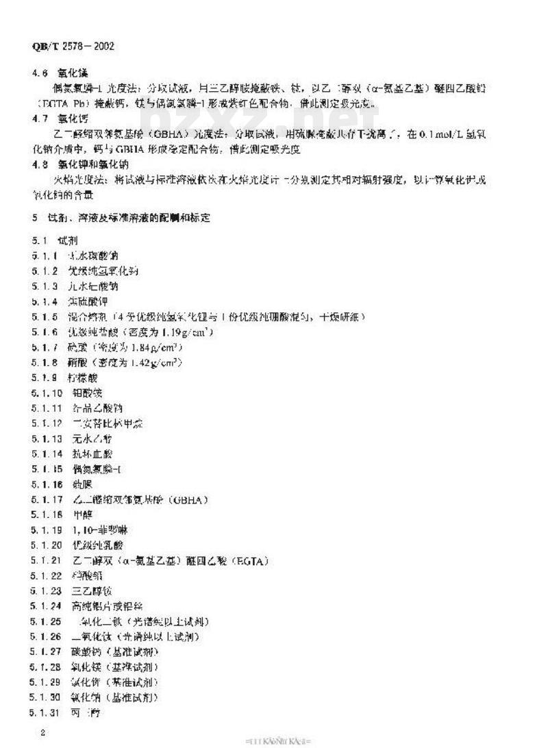 QB/T 2578—2002 陶瓷原料化学成分光度分析方法 QB/T 2578—2002 陶瓷原料化学成分光度分析方法