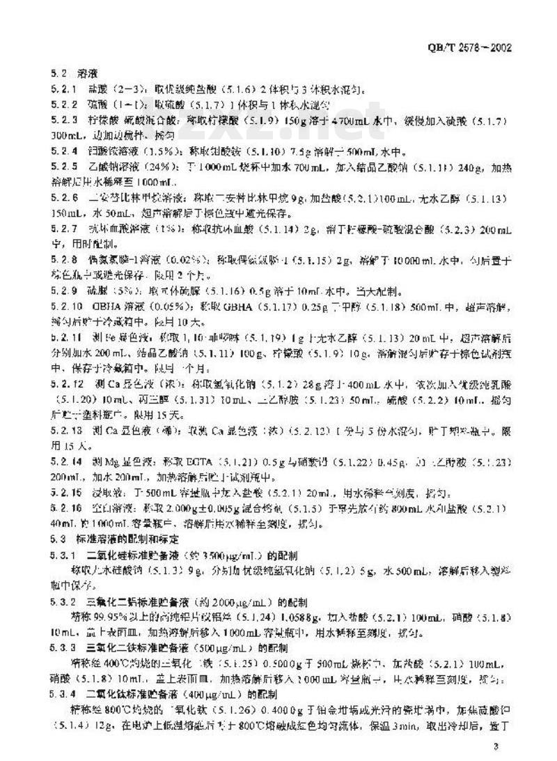 QB/T 2578—2002 陶瓷原料化学成分光度分析方法 QB/T 2578—2002 陶瓷原料化学成分光度分析方法