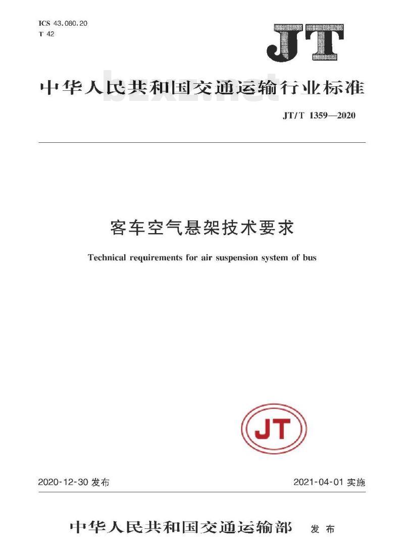 JT/T 1359-2020 客车空气悬架技术要求 JT/T 1359-2020 客车空气悬架技术要求