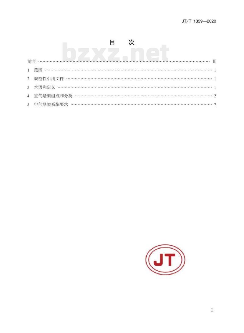 JT/T 1359-2020 客车空气悬架技术要求 JT/T 1359-2020 客车空气悬架技术要求