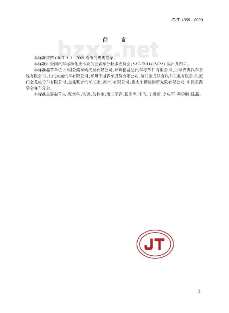 JT/T 1359-2020 客车空气悬架技术要求 JT/T 1359-2020 客车空气悬架技术要求