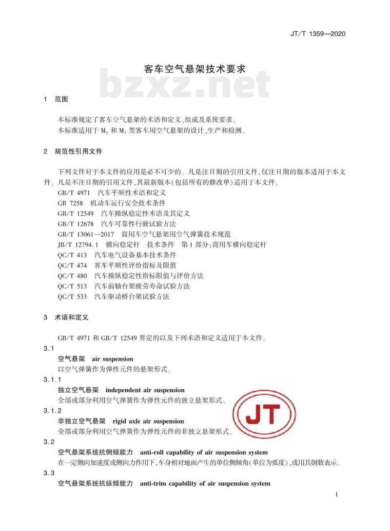 JT/T 1359-2020 客车空气悬架技术要求 JT/T 1359-2020 客车空气悬架技术要求