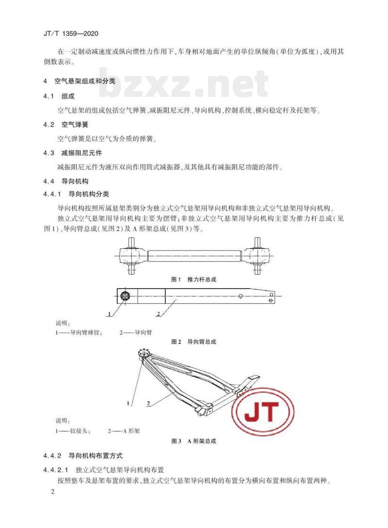 JT/T 1359-2020 客车空气悬架技术要求 JT/T 1359-2020 客车空气悬架技术要求