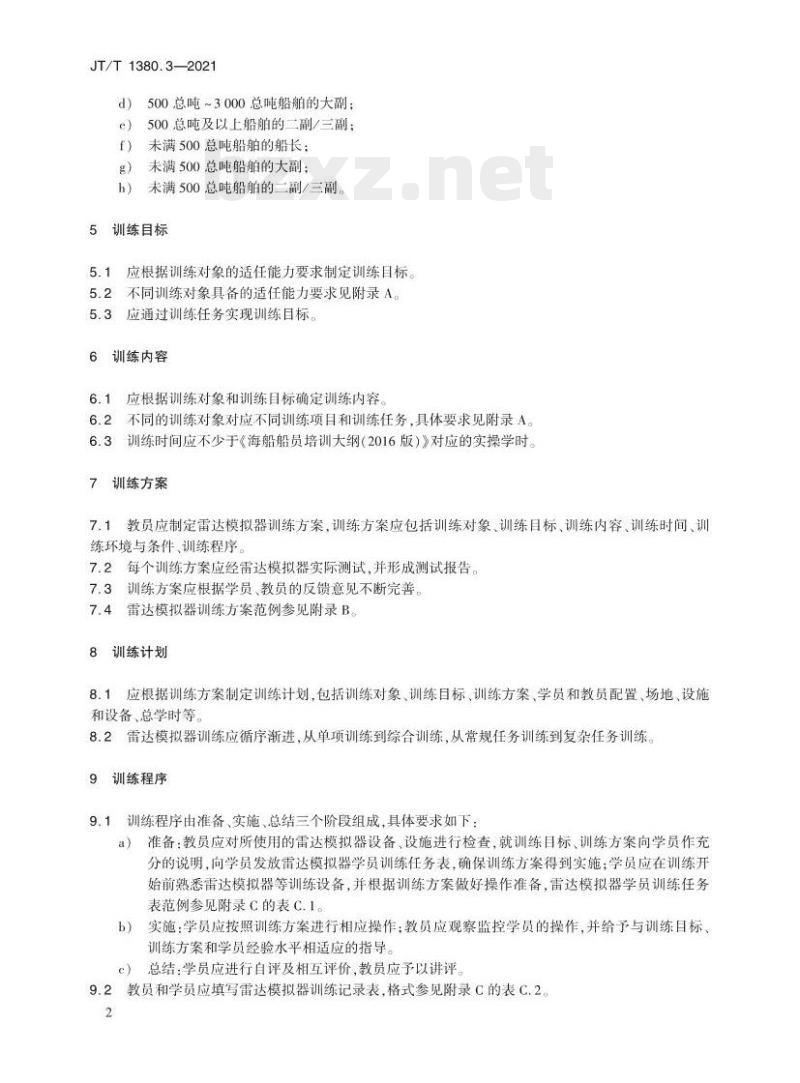 JT/T 1380.3-2021 海船船员培训模拟器训练要求第3部分:雷达模拟器 JT/T 1380.3-2021 海船船员培训模拟器训练要求第3部分:雷达模拟器