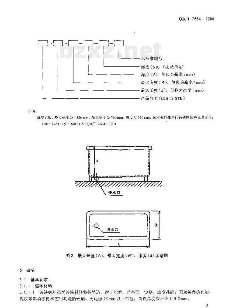 QB/T 2664-2004 搪瓷浴缸
