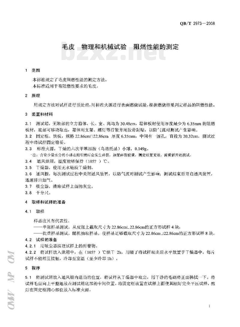 QB/T 2973—2008 毛皮物理和机械试验阻燃性能的测定