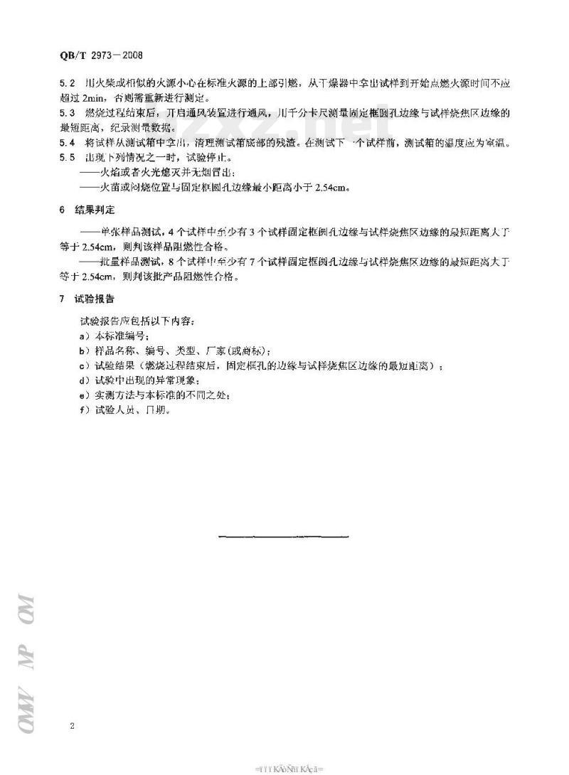 QB/T 2973—2008 毛皮物理和机械试验阻燃性能的测定