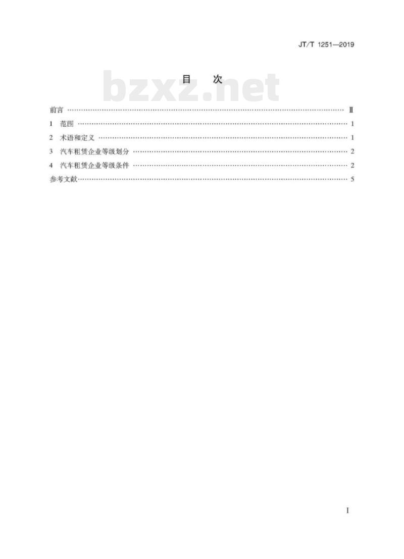 JT/T 1251-2019 汽车租赁企业等级