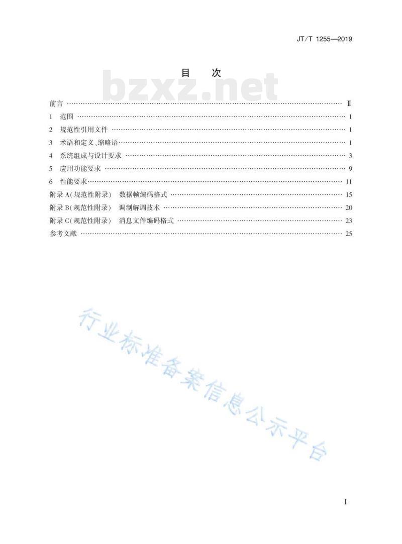 JT/T 1255-2019 海上数字广播( NAVDAT)系统技术要求