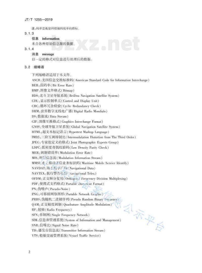 JT/T 1255-2019 海上数字广播( NAVDAT)系统技术要求