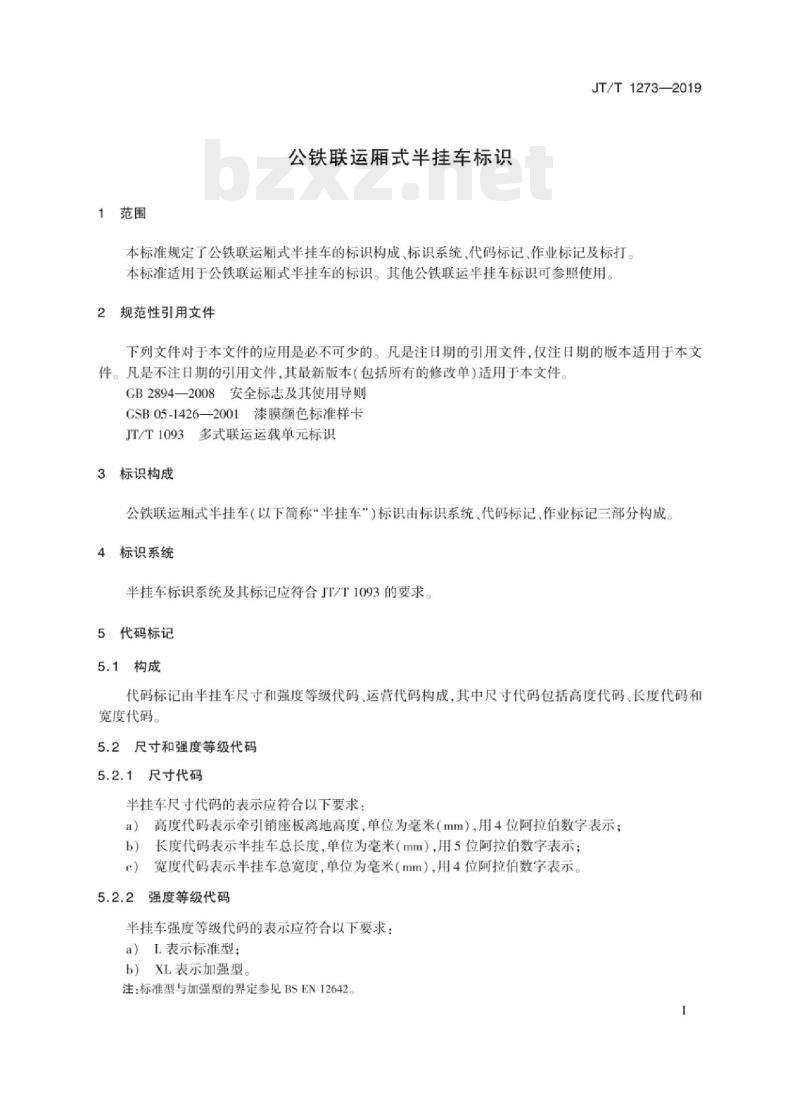 JT/T 1273-2019 公铁联运厢式半挂车标识 JT/T 1273-2019 公铁联运厢式半挂车标识