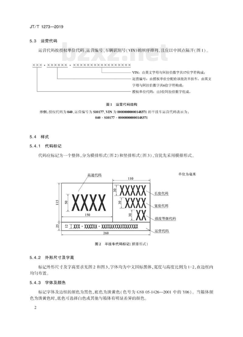 JT/T 1273-2019 公铁联运厢式半挂车标识 JT/T 1273-2019 公铁联运厢式半挂车标识