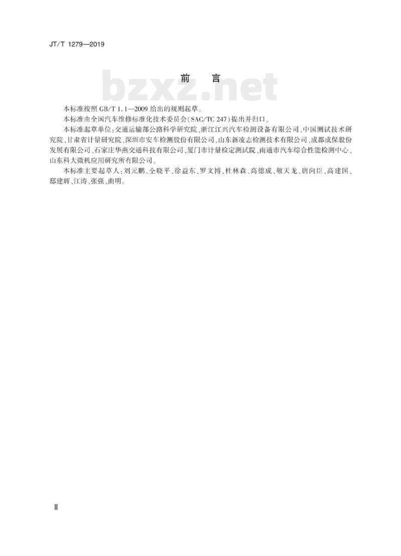 JT/T 1279-2019 机动车检测用轴(轮)重仪 JT/T 1279-2019 机动车检测用轴(轮)重仪