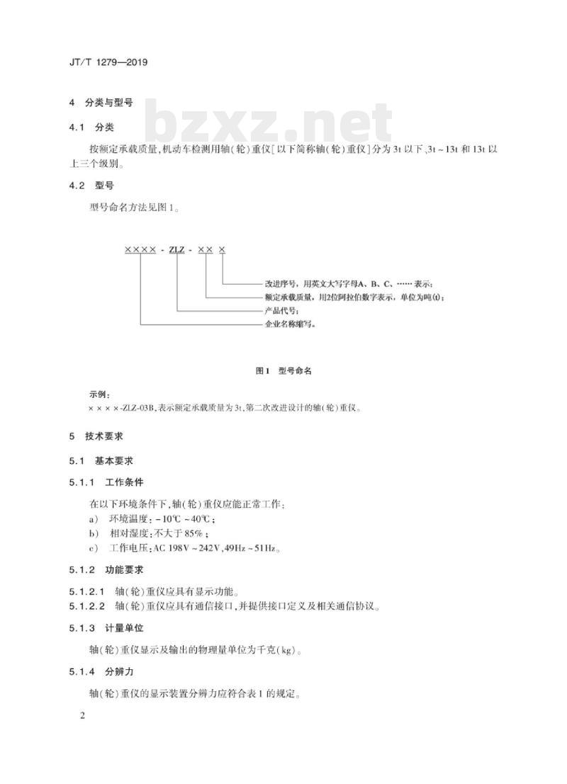 JT/T 1279-2019 机动车检测用轴(轮)重仪 JT/T 1279-2019 机动车检测用轴(轮)重仪
