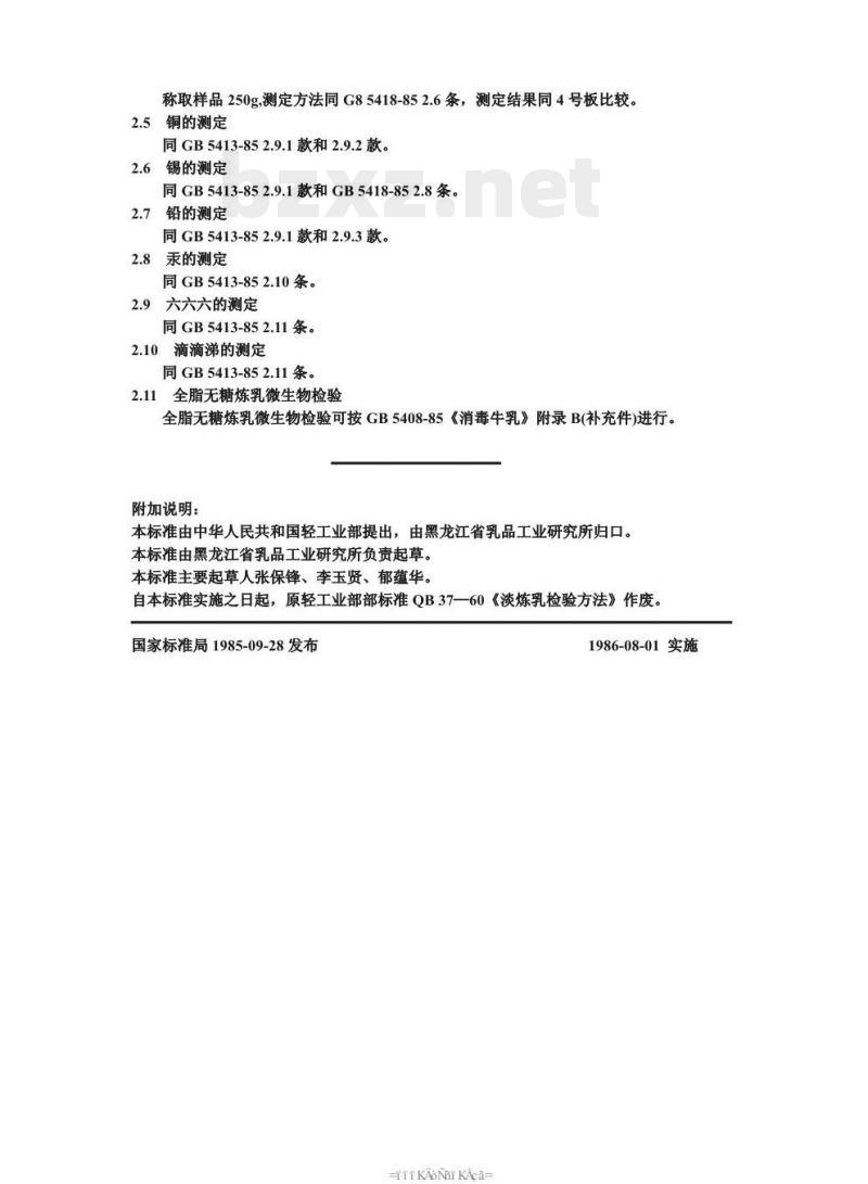 QB/T 3775-1999 全脂无糖炼乳检验方法 QB/T 3775-1999 全脂无糖炼乳检验方法