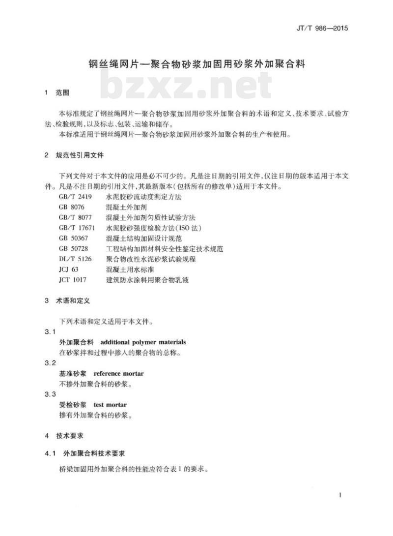 JT/T 986-2015 钢丝绳网片一聚合物砂浆加固用砂浆外加聚合料