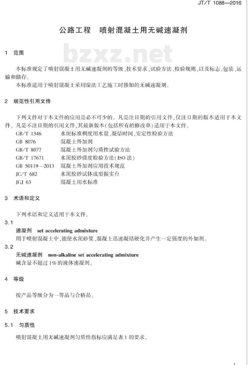 JT/T 1088-2016 公路工程喷射混凝土用无碱速凝剂