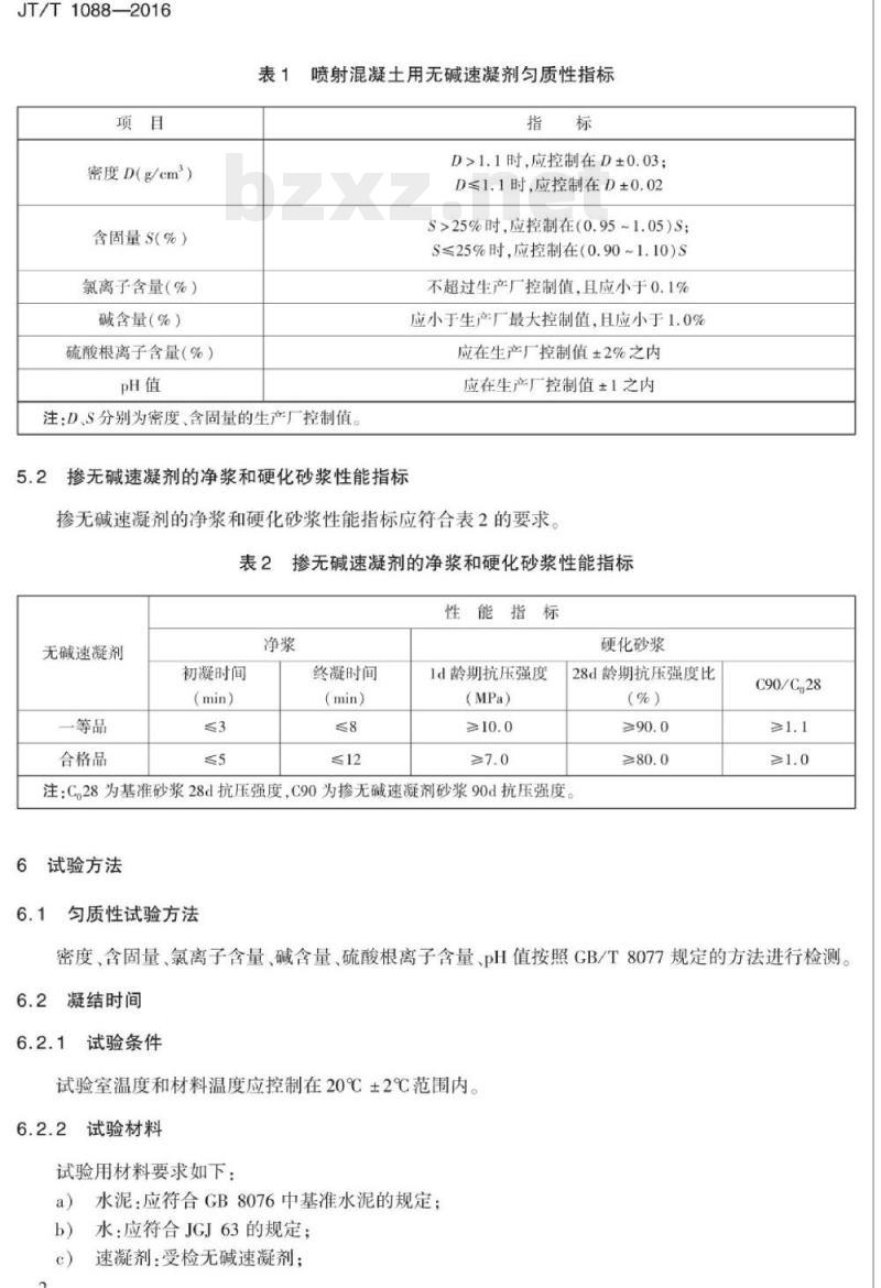 JT/T 1088-2016 公路工程喷射混凝土用无碱速凝剂