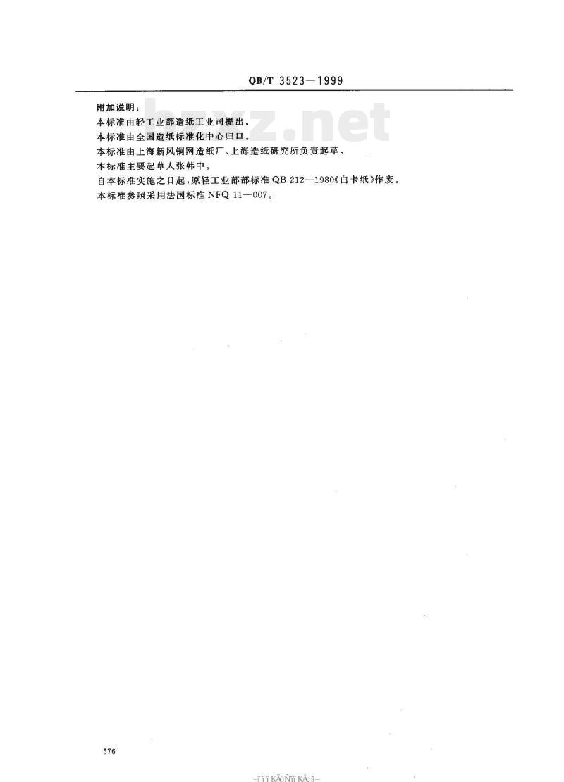 QB/T 3523-1999 白卡纸 QB/T 3523-1999 白卡纸