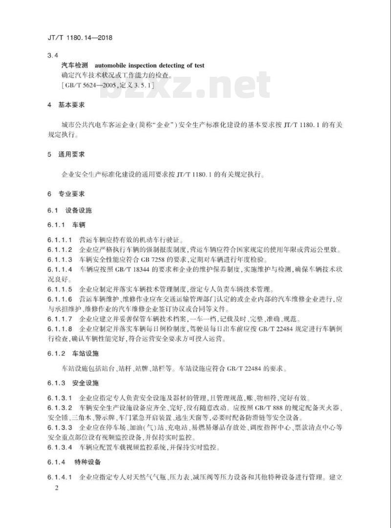 JT/T 1180.14-2018 交通运输企业安全生产标准化建设基本规范第14部分:城市公共汽电车客运企业 JT/T 1180.14-2018 交通运输企业安全生产标准化建设基本规范第14部分:城市公共汽电车客运企业