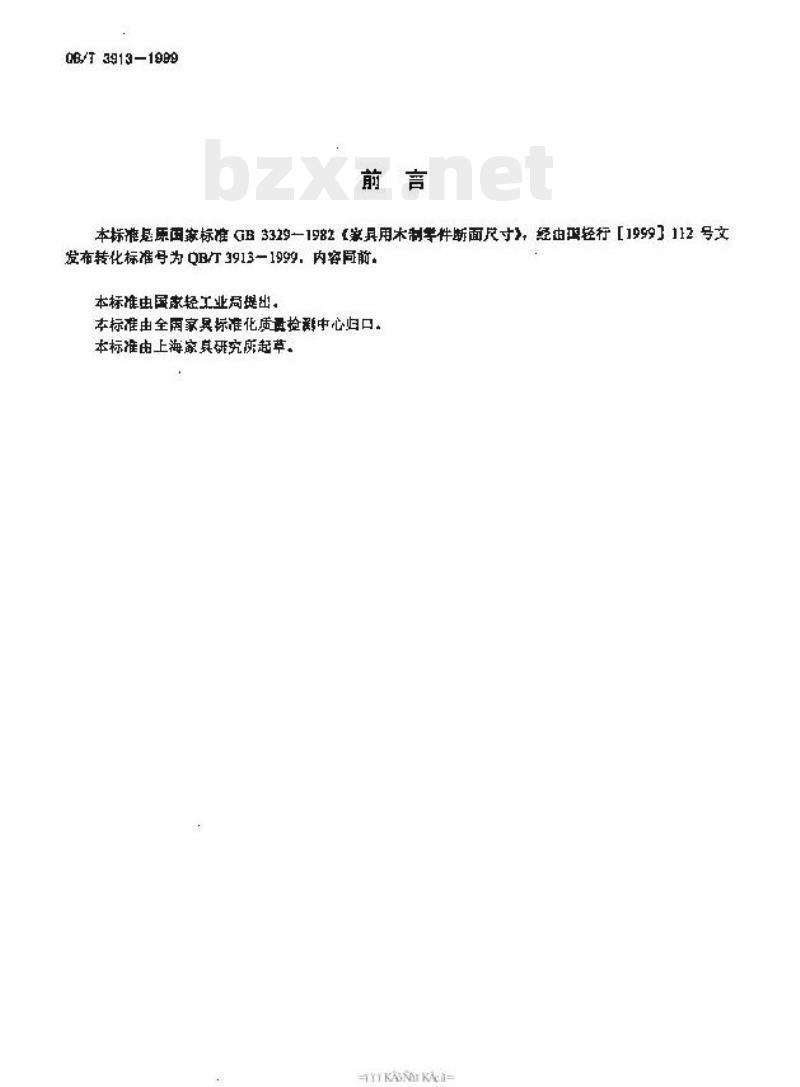QBT 3913-1999 家具用木制零件断面尺寸 QBT 3913-1999 家具用木制零件断面尺寸
