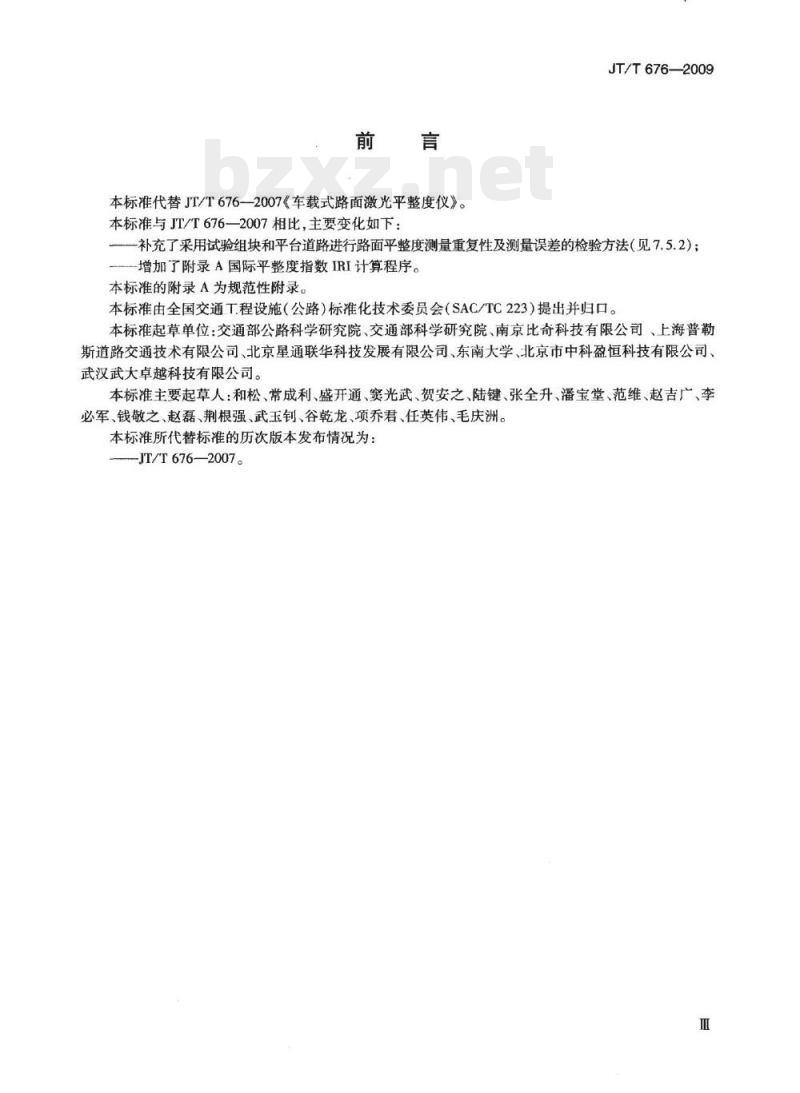 JT/T 676-2009 车载式路面激光平整度仪