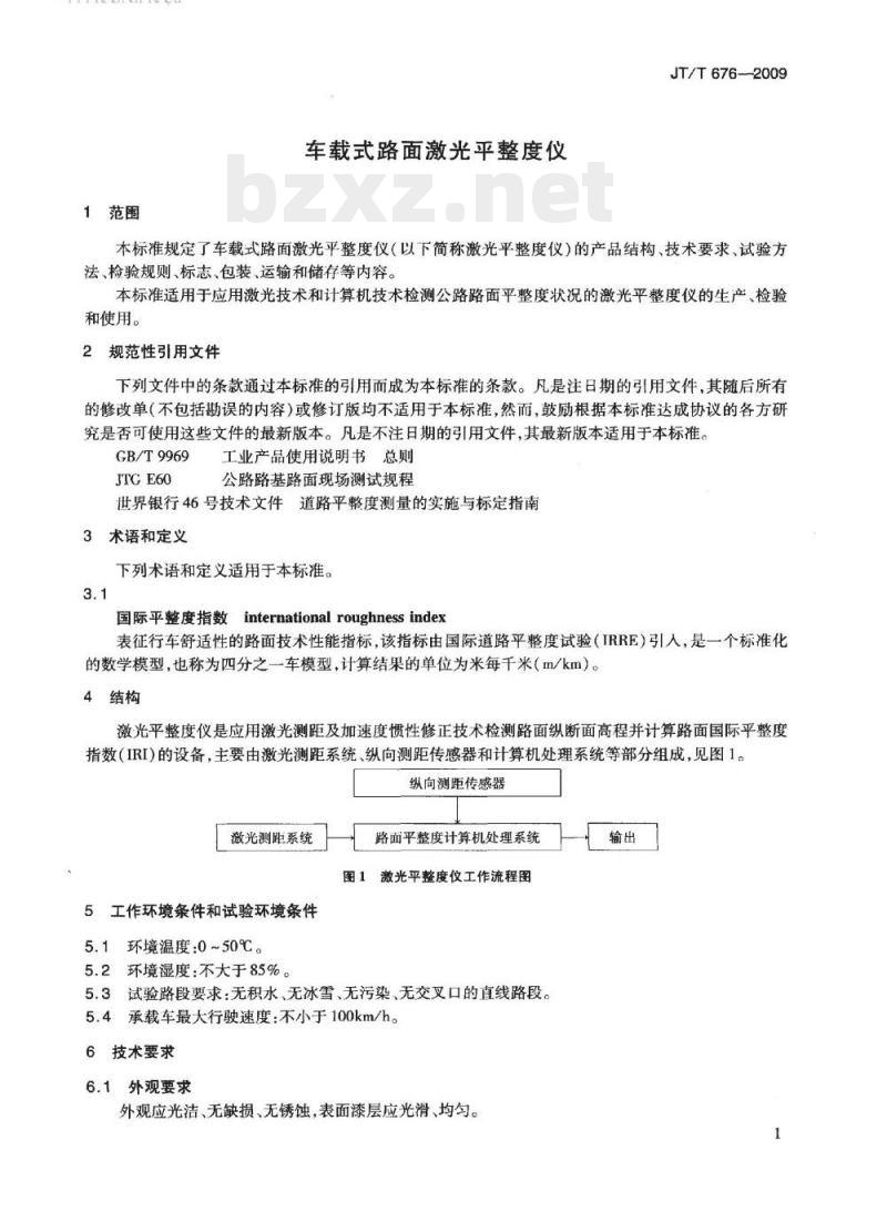 JT/T 676-2009 车载式路面激光平整度仪
