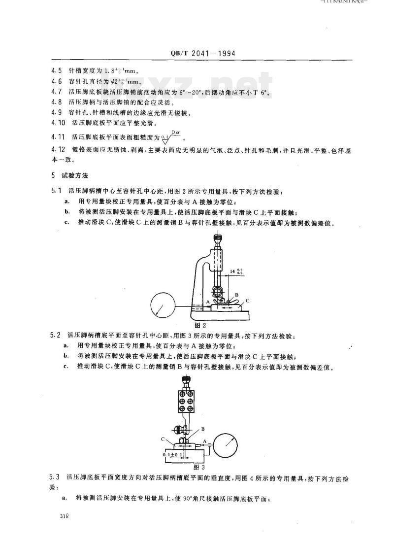 QB/T 2041-1994 家用缝纫机活压脚 QB/T 2041-1994 家用缝纫机活压脚