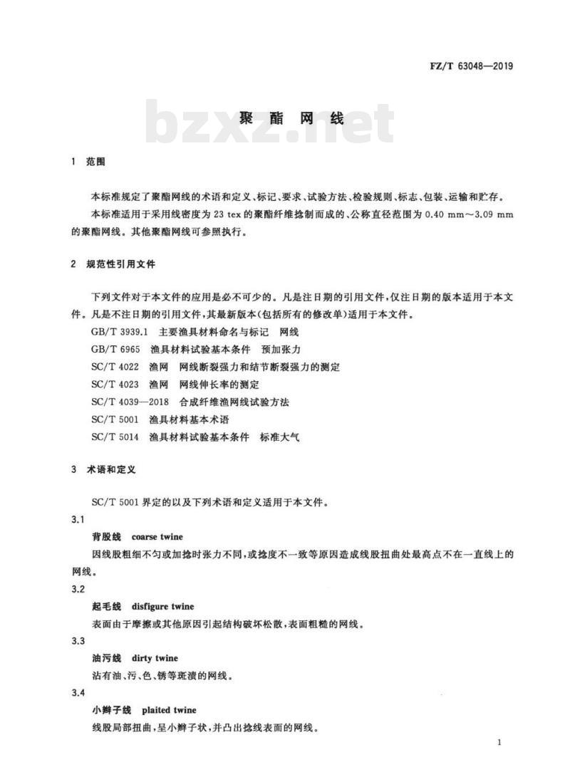 FZ/T 63048—2019 聚酯网线 FZ/T 63048—2019 聚酯网线