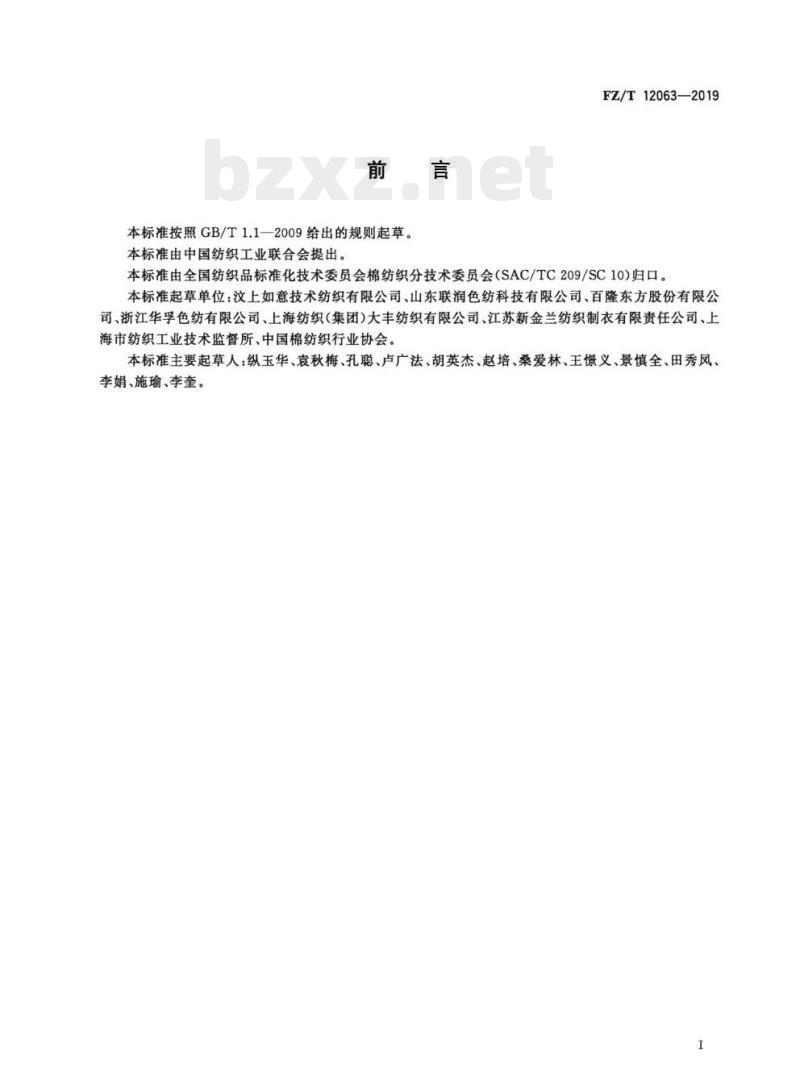 FZ/T 12063—2019 涤纶羊毛混纺色纺纱 FZ/T 12063—2019 涤纶羊毛混纺色纺纱