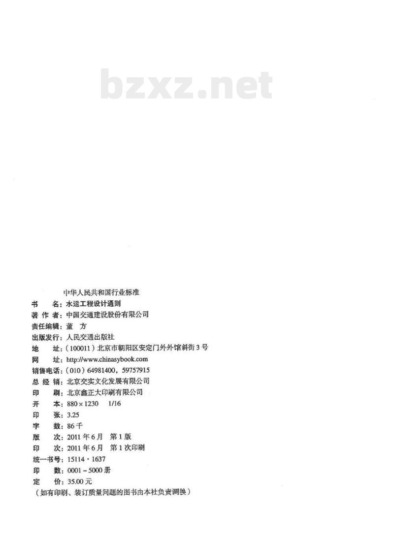 JTS 141-2011 水运工程设计通则 JTS 141-2011 水运工程设计通则