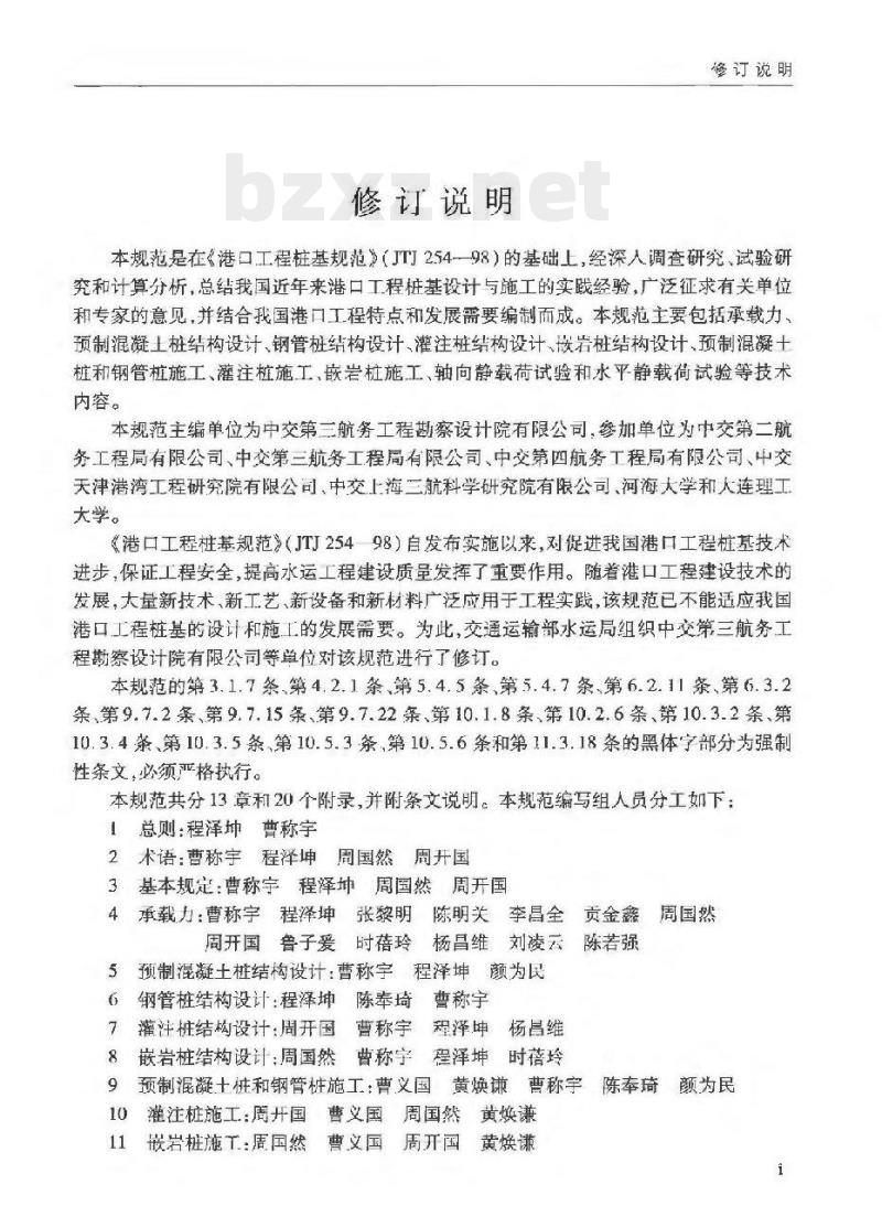 JTS 167-4-2012 港口工程桩基规范 JTS 167-4-2012 港口工程桩基规范