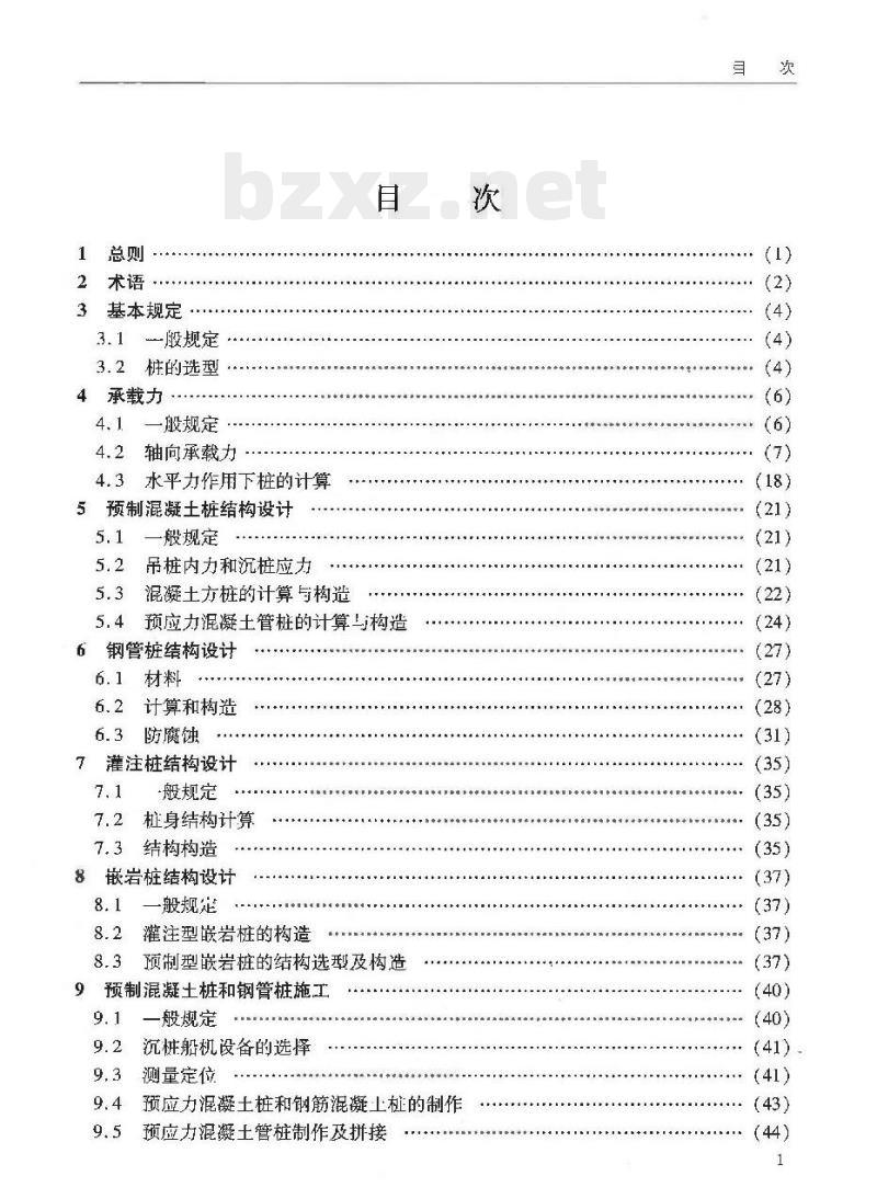 JTS 167-4-2012 港口工程桩基规范 JTS 167-4-2012 港口工程桩基规范