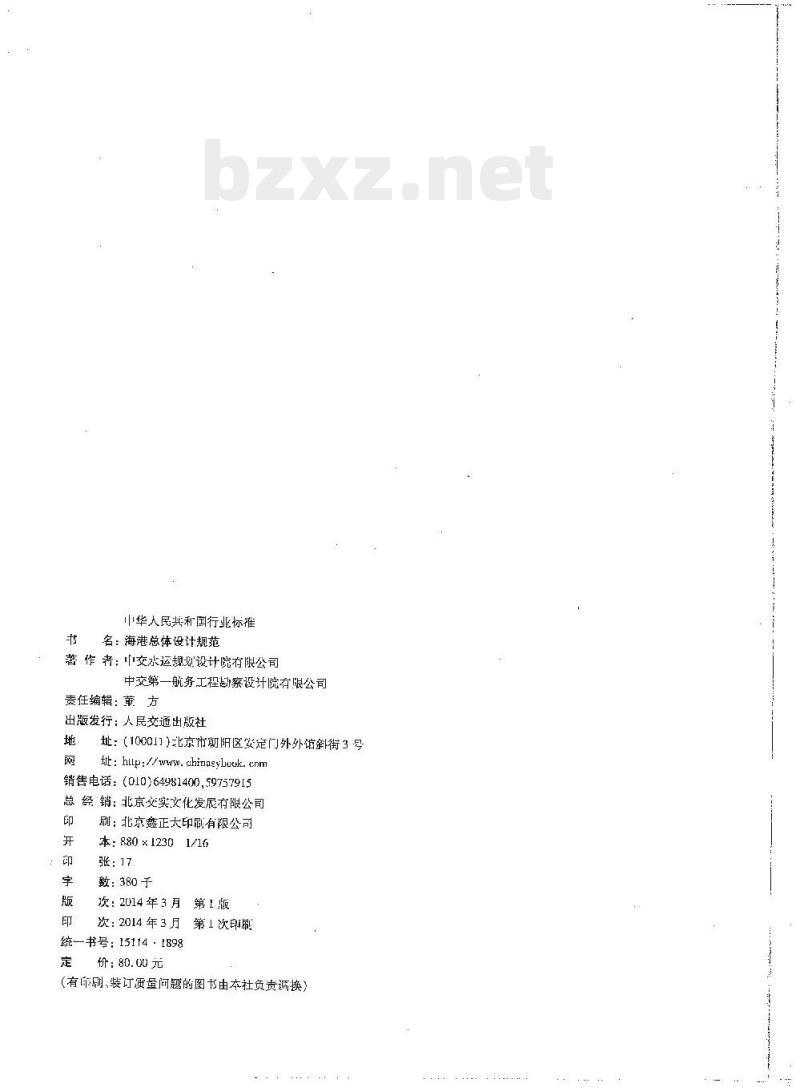 JTS 165-2013 海港总体设计规范 JTS 165-2013 海港总体设计规范