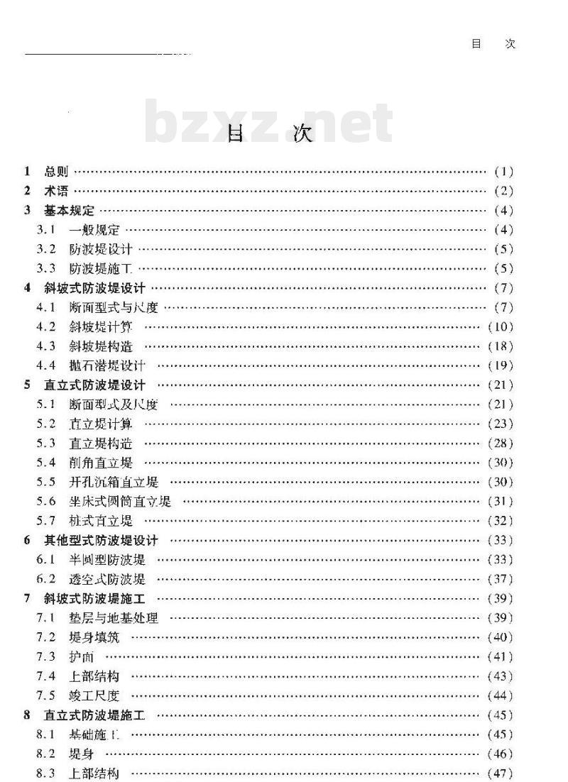 JTS 154-1-2011 防波堤设计与施工规范 JTS 154-1-2011 防波堤设计与施工规范