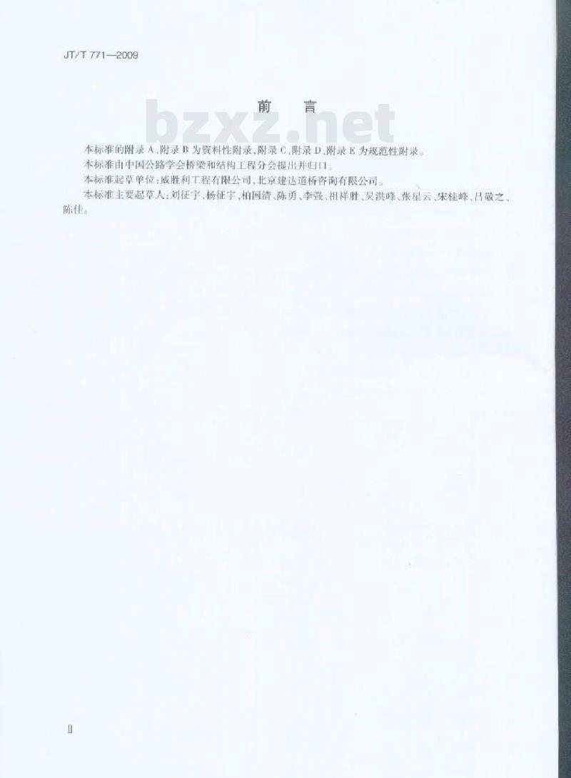 JT/T 771-2009 无粘结钢绞线斜拉索技术条件 JT/T 771-2009 无粘结钢绞线斜拉索技术条件