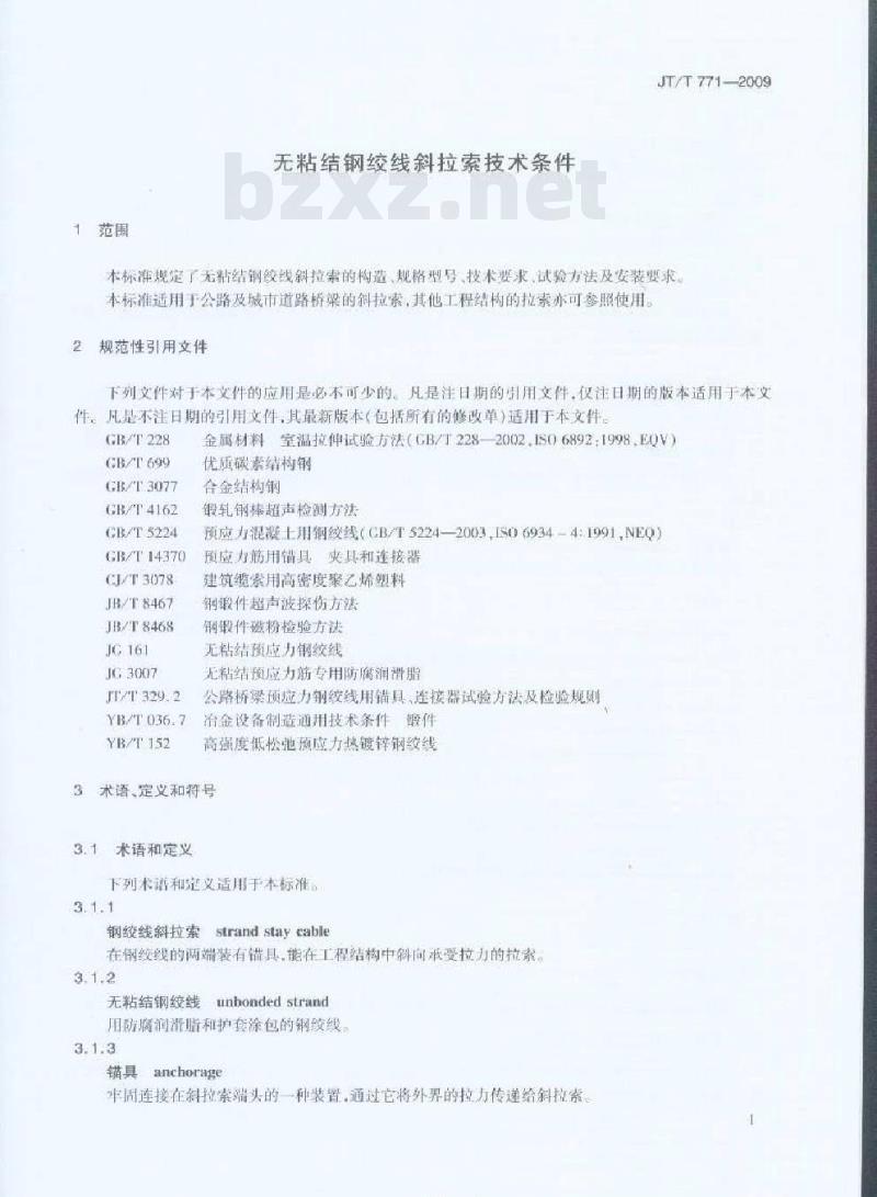 JT/T 771-2009 无粘结钢绞线斜拉索技术条件 JT/T 771-2009 无粘结钢绞线斜拉索技术条件