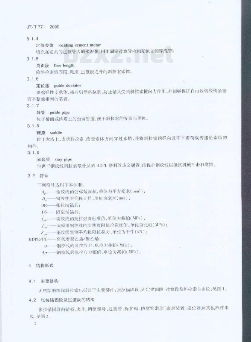 JT/T 771-2009 无粘结钢绞线斜拉索技术条件 JT/T 771-2009 无粘结钢绞线斜拉索技术条件