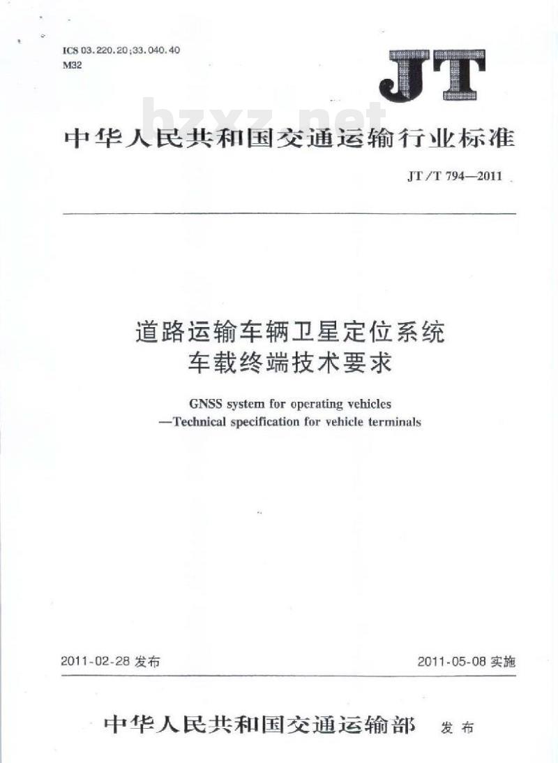 JT/T 794-2011 道路运输车辆卫星定位系统车载终端技术要求 JT/T 794-2011 道路运输车辆卫星定位系统车载终端技术要求