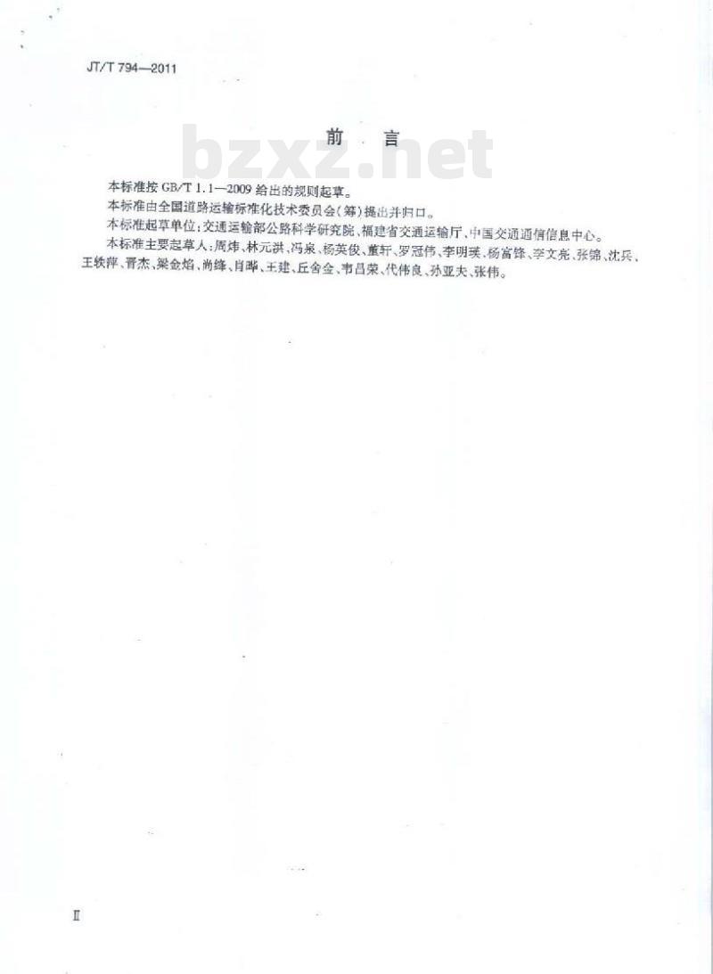JT/T 794-2011 道路运输车辆卫星定位系统车载终端技术要求 JT/T 794-2011 道路运输车辆卫星定位系统车载终端技术要求