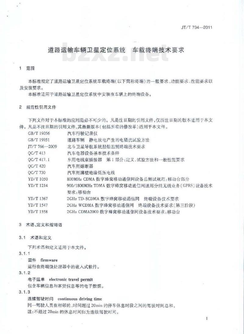 JT/T 794-2011 道路运输车辆卫星定位系统车载终端技术要求 JT/T 794-2011 道路运输车辆卫星定位系统车载终端技术要求
