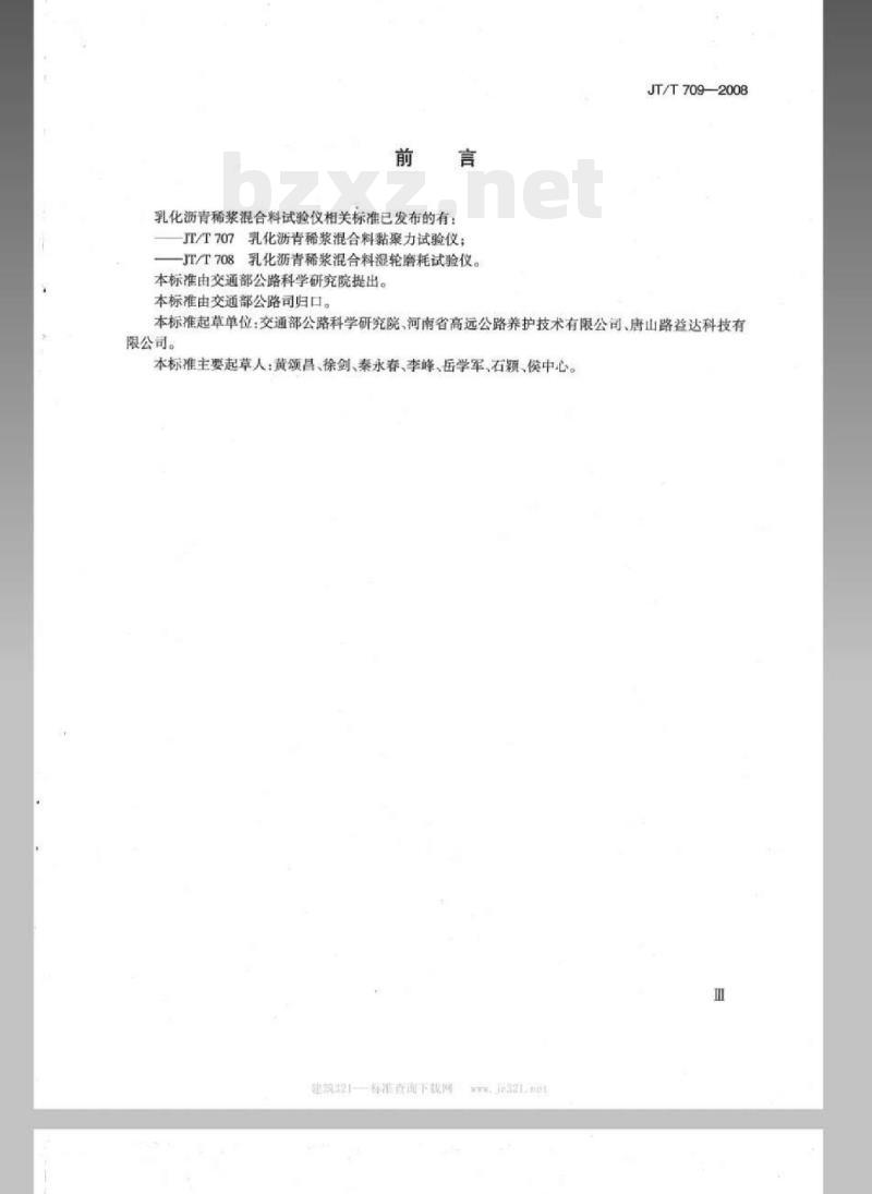 JT/T 709-2008 乳化沥青稀浆混合料负荷轮试验仪 JT/T 709-2008 乳化沥青稀浆混合料负荷轮试验仪