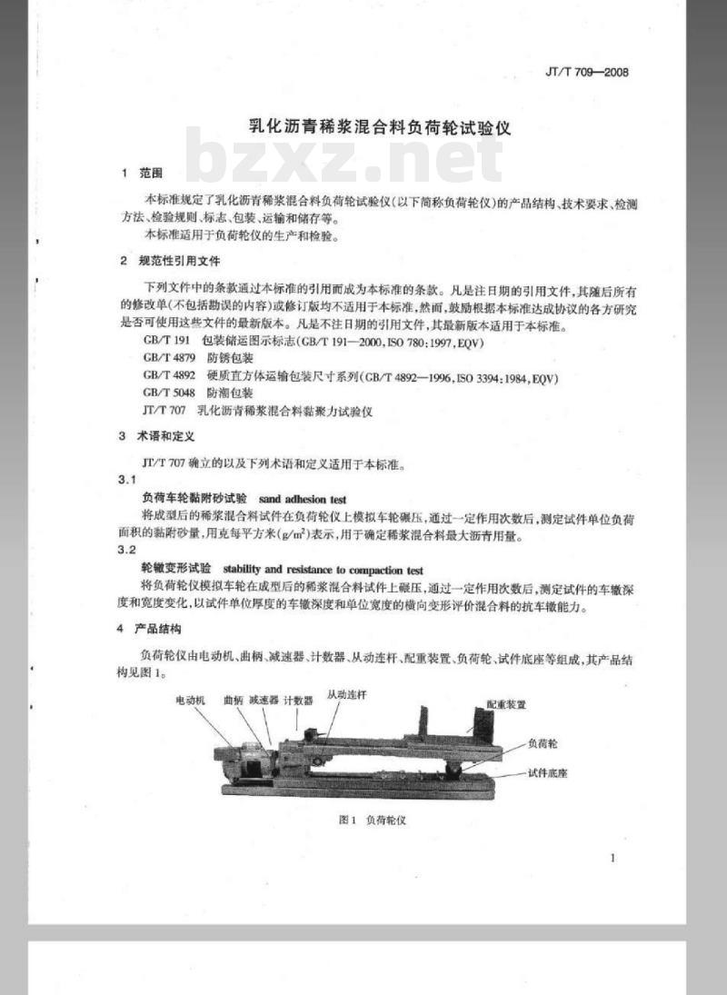 JT/T 709-2008 乳化沥青稀浆混合料负荷轮试验仪 JT/T 709-2008 乳化沥青稀浆混合料负荷轮试验仪