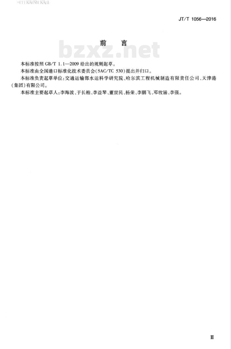 JT/T 1056-2016 港口牵引车安全规程