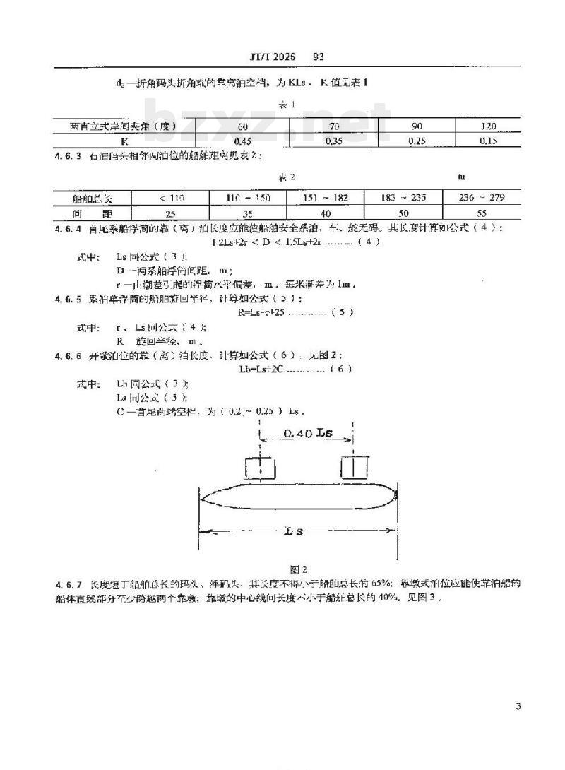 JT/T 2026-93 船舶安全靠离条件 JT/T 2026-93 船舶安全靠离条件