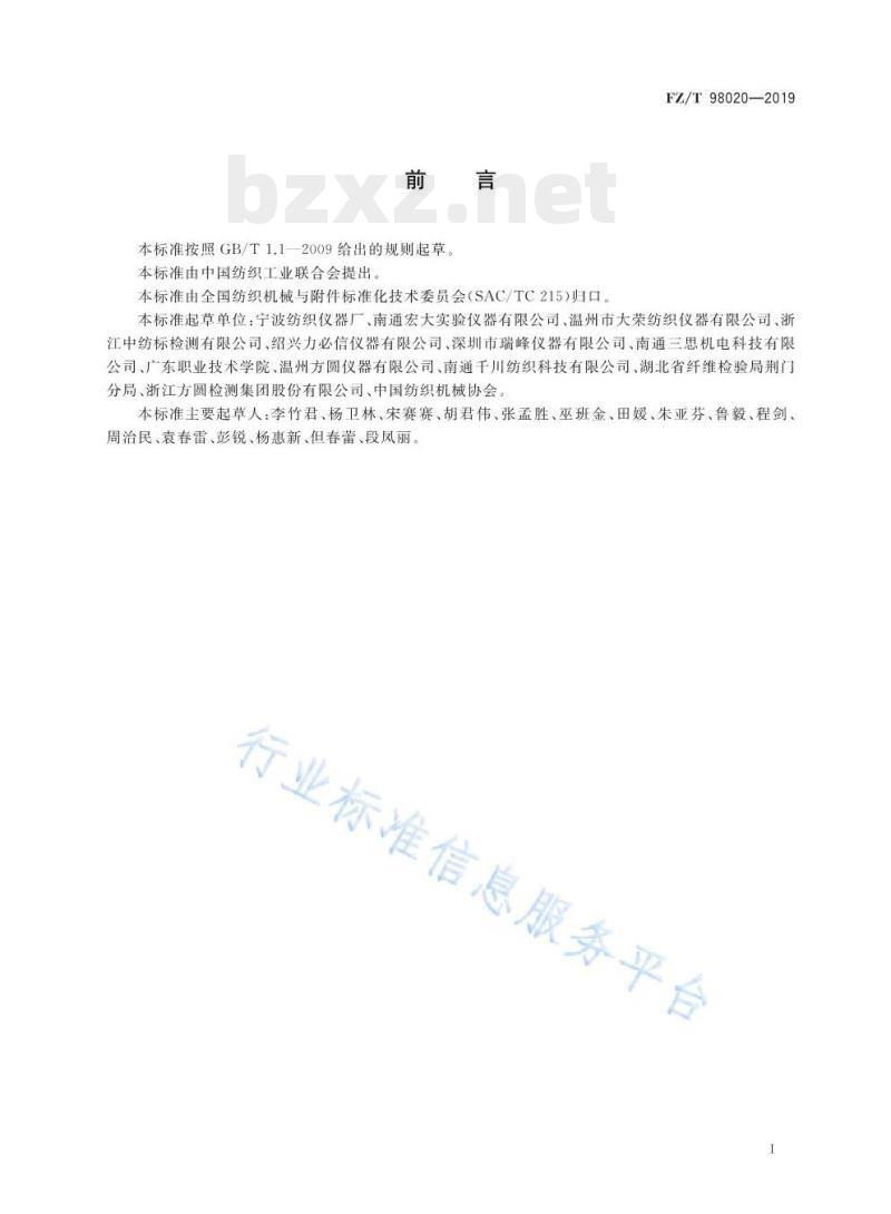 FZ/T 98020-2019 织物透湿性能试验仪 FZ/T 98020-2019 织物透湿性能试验仪