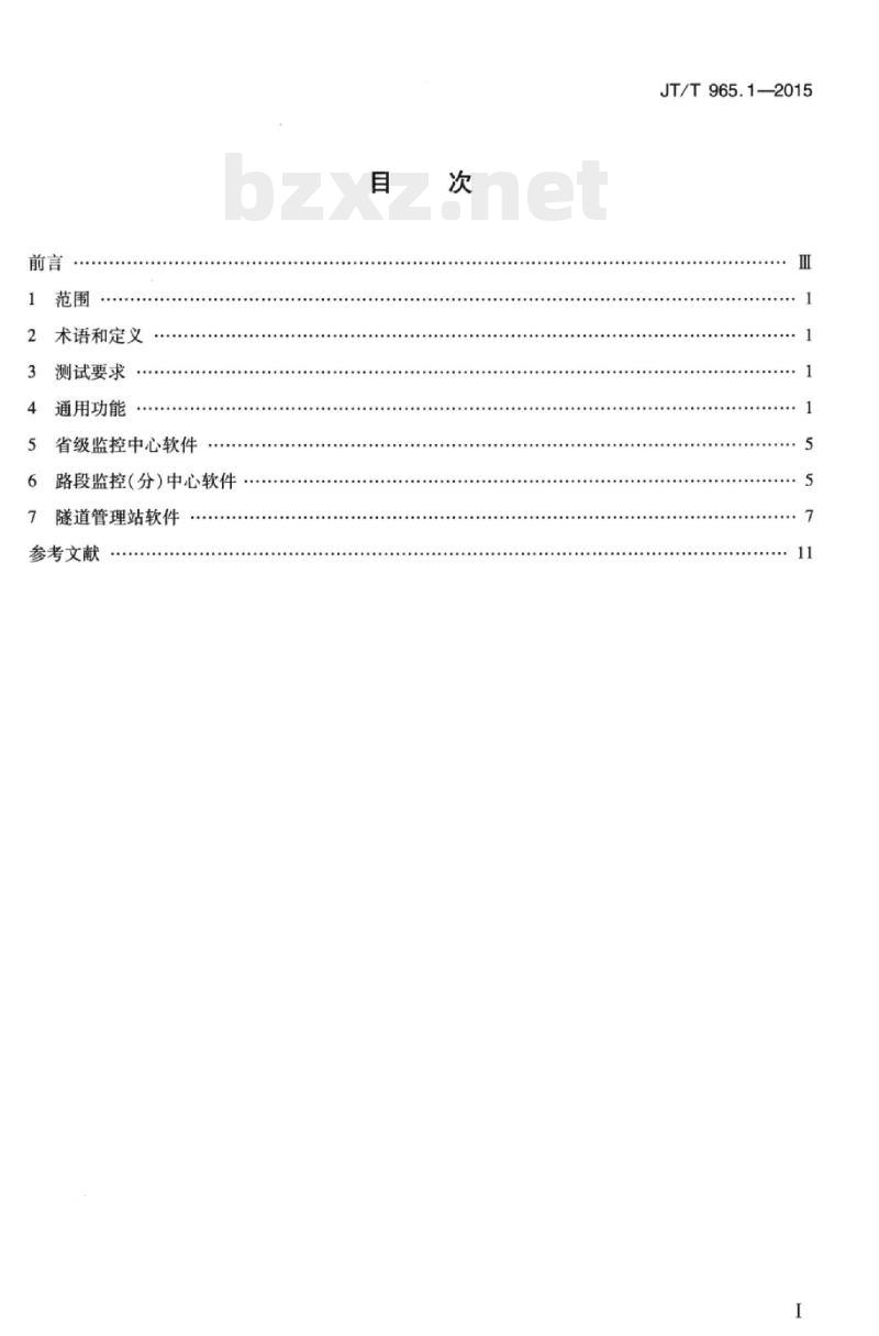 JT/T 965.1-2015 高速公路监控系统软件测试方法第1部分:功能测试 JT/T 965.1-2015 高速公路监控系统软件测试方法第1部分:功能测试